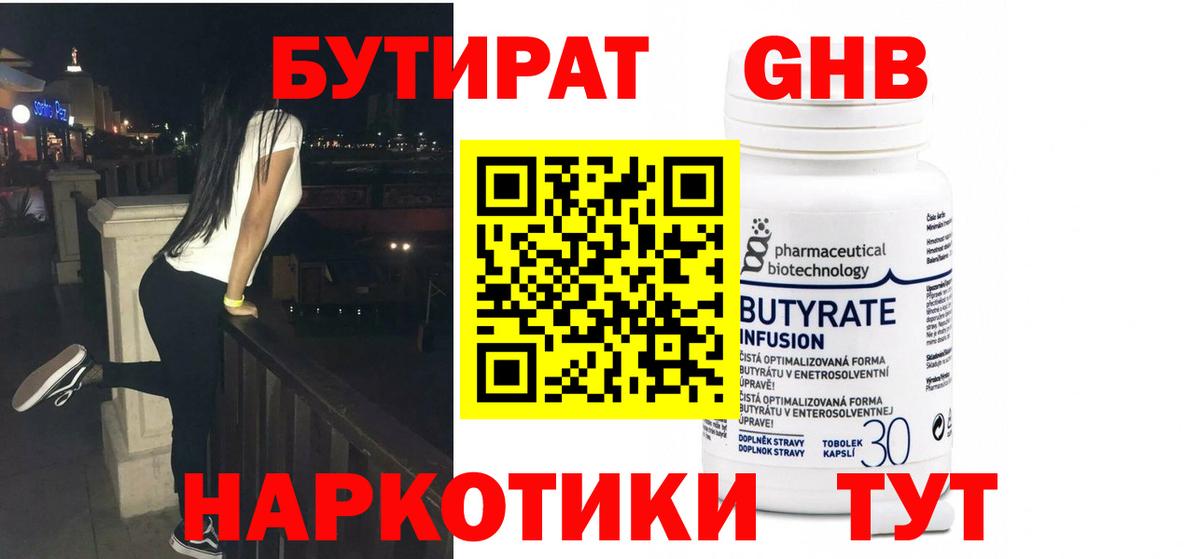 Маркс  Бутират  Вход с VPN  БУТИРАТ бутандиол 