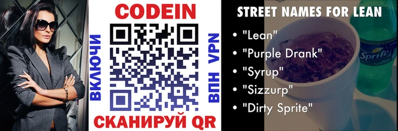 Кодеин напиток Lean (лин)  Маркс 