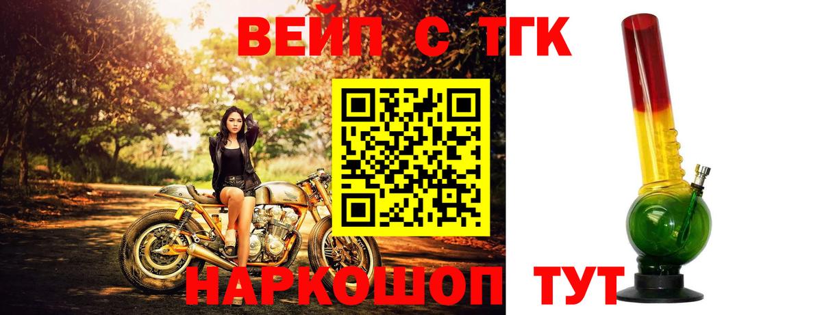 ТГК концентрат  Вход с VPN  Маркс  Дистиллят ТГК вейп 